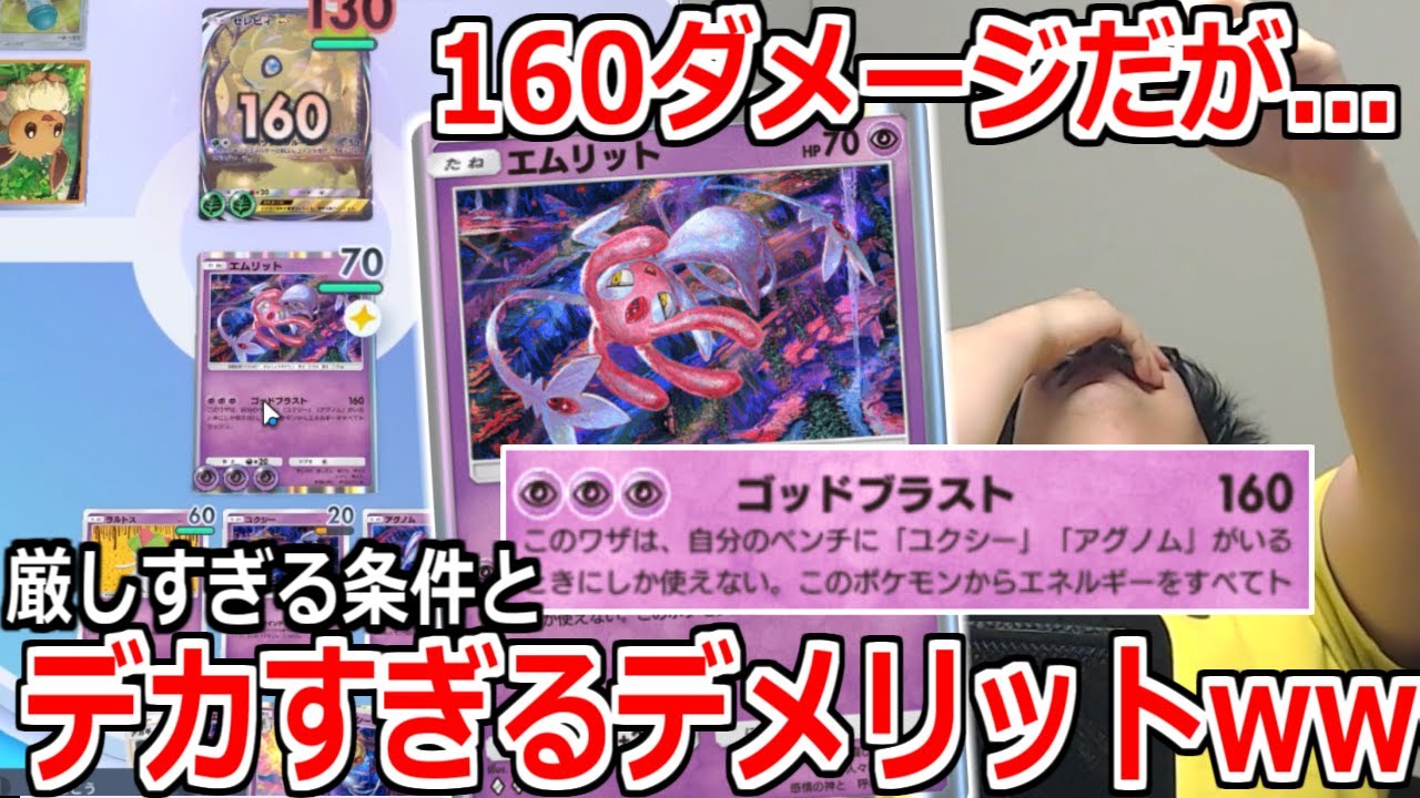 ものすごいデメリットを代償に160ダメージ叩き出す「エムリット」がロマン方すぎて楽しすぎたwwww【ポケポケ】 Pokémon Trading Card Game Pocket