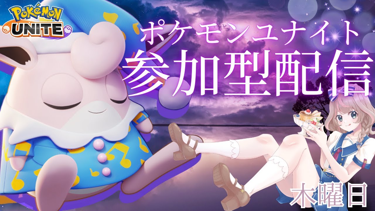 【ポケモンユナイト】スイクン楽しみですね♪の巻
