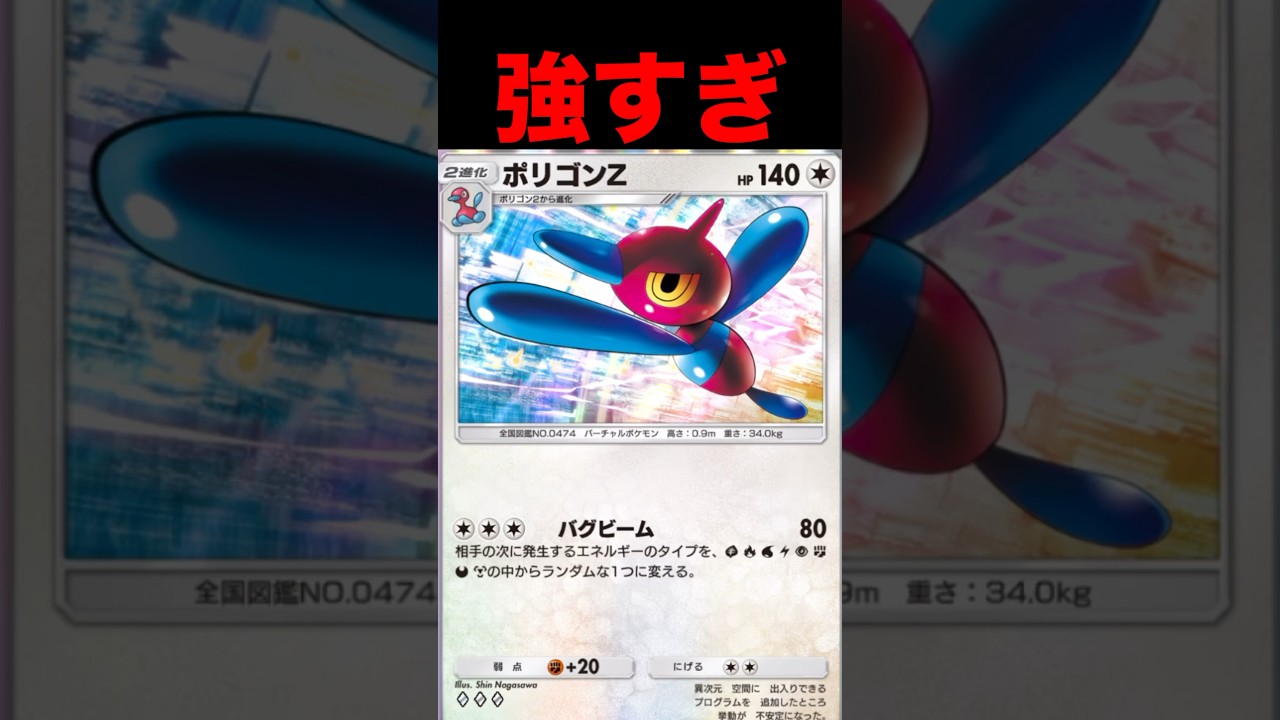 ポリゴンZが強すぎる