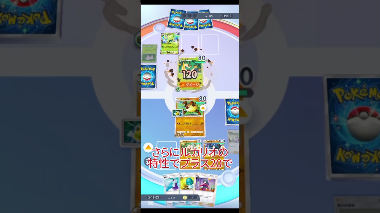 コーチングによりやりかえしが強化されたオコリザル＃ #ポケポケ #ポケモンカード ＃shorts＃オコリザル＃ルカリオ＃やりかえす＃ファイティングコーチ