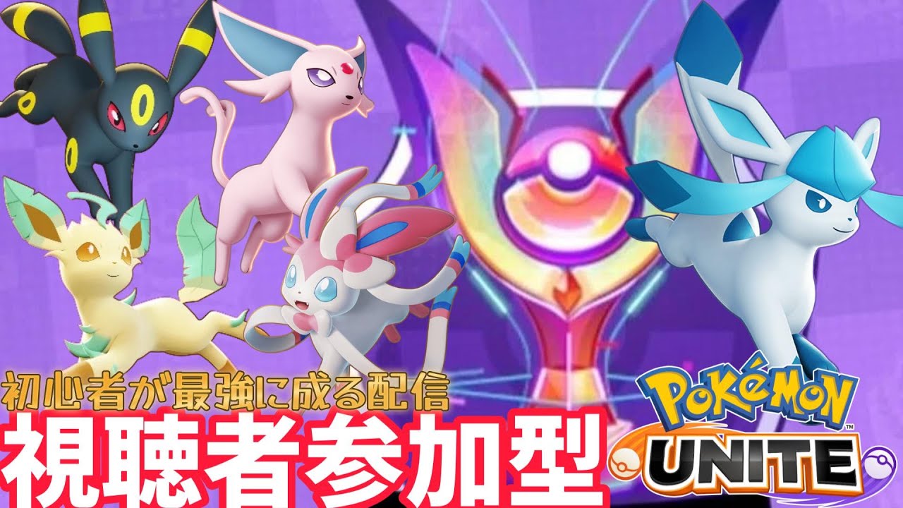 【ポケモン】初見さん大歓迎！ポケモンSV交換会＆配布会！ポケモンユナイト参加型ランクマッチ&カスタム戦！スマブラ&マリカーいろいろやるぞ！【スカーレット/バイオレット】#ポケモン #pokémon