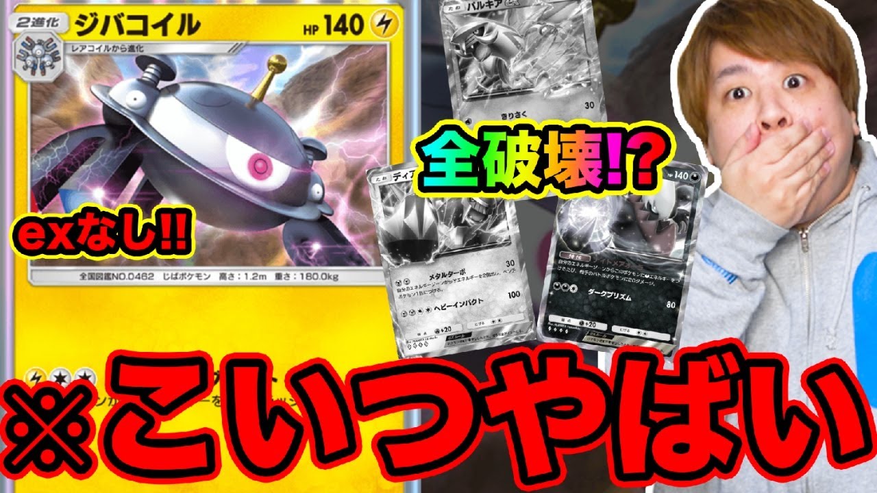 【ポケポケ】「ジバコイルの時代です。」環境トップを次々破壊する闘エネジバコイルデッキwww ディアルガ&パルキア登場 とーまゲーム