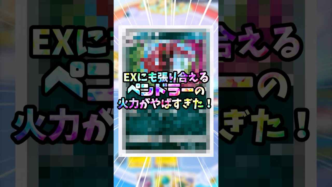 没動画なのは内緒。#ポケポケ #ポケモンカード #ポケカ#ペンドラー