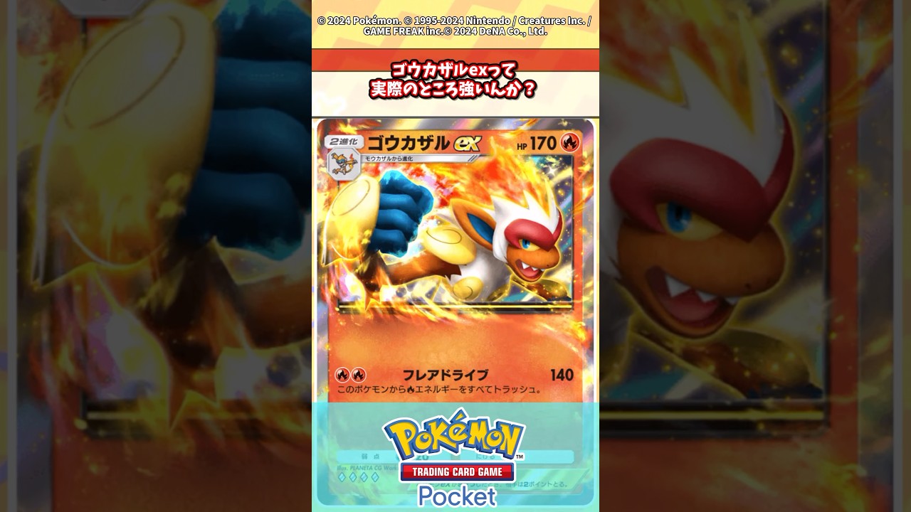 ゴウカザルEXって実際強いの？www#ポケモン #ポケポケ
