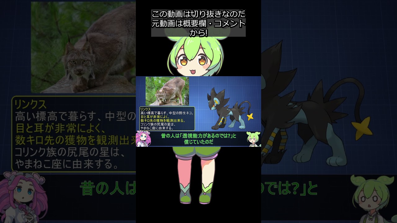 【全猫ポケモン解説⑦】コリンク＆ルクシオ＆レントラー #shorts #ずんだもん解説 #切り抜き