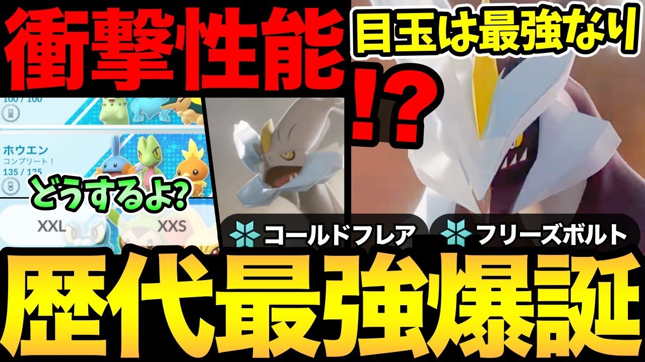 もう楽しみすぎる！合体キュレムの性能がやばい！GOツアーで歴代最強のぶっ壊れ技を習得！？【 ポケモンGO 】【 GOバトルリーグ 】【 GBL 】【 マスターリーグ 】