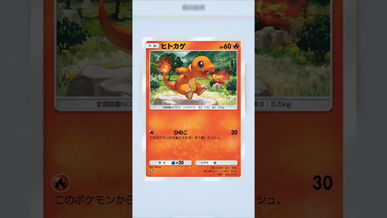 【ポケポケ】ヒトカゲが出た時点で俺には勝ちなのだ #ポケポケ開封チャレンジ #ヒトカゲ #ポケモン #ポケポケ #ポケカ #Pokemon #ポケモンカード