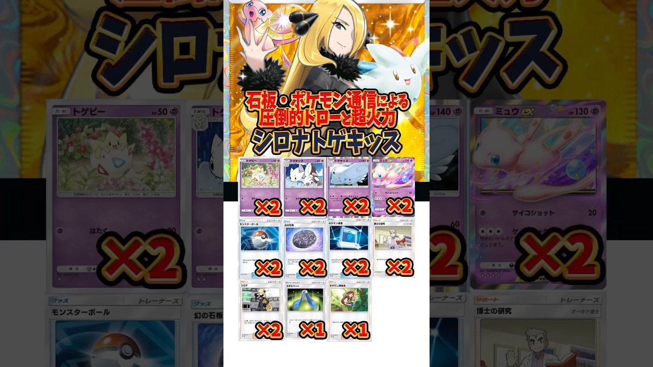 【新作ポケカ】#ポケポケ 圧倒的ドローと超火力 シロナトゲキッスデッキ #時空の激闘【Pokémon Trading Card Game Pocket】