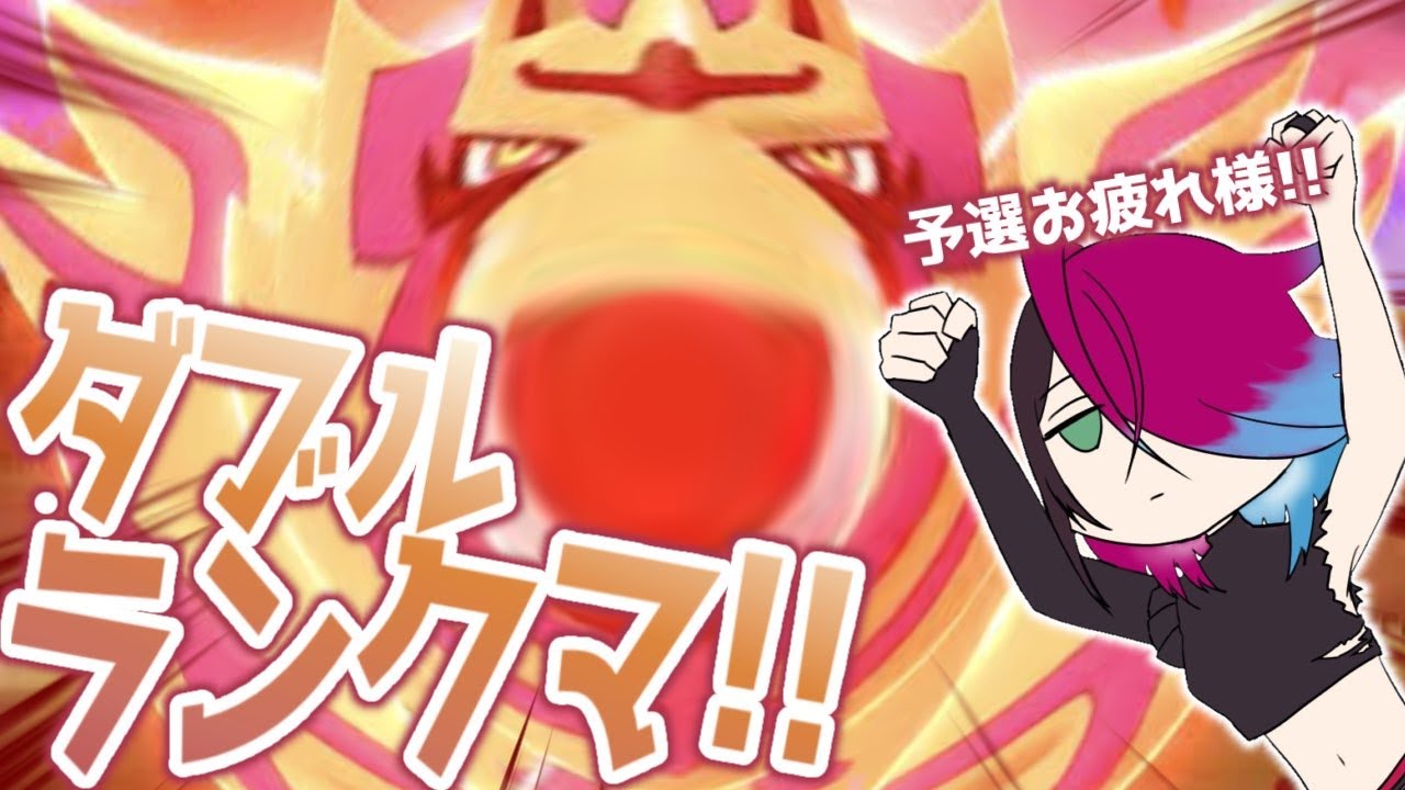 予選抜けしたVtuberによる超絶久々ダブルランクマ配信！！！【ポケモンSV スカーレット バイオレット】