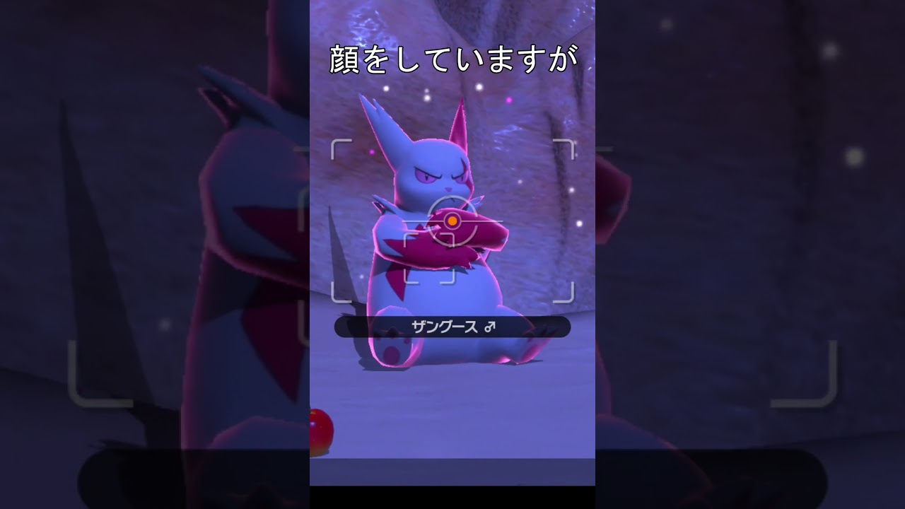 ザングースの笑顔　#ポケモン #ポケモンスナップ #ザングース