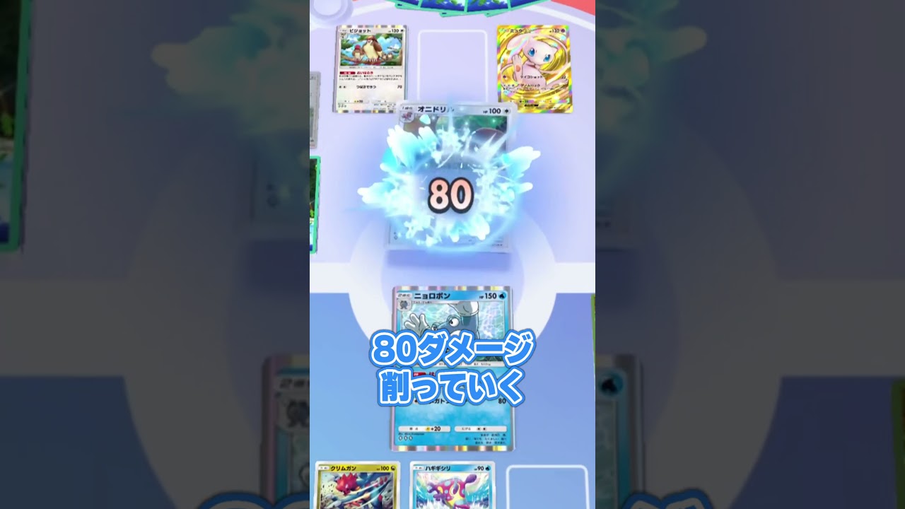 攻撃されたら100倍返しで攻撃する害悪最強デッキがヤバすぎるｗｗｗ#ポケポケ #ポケモン #ポケカ