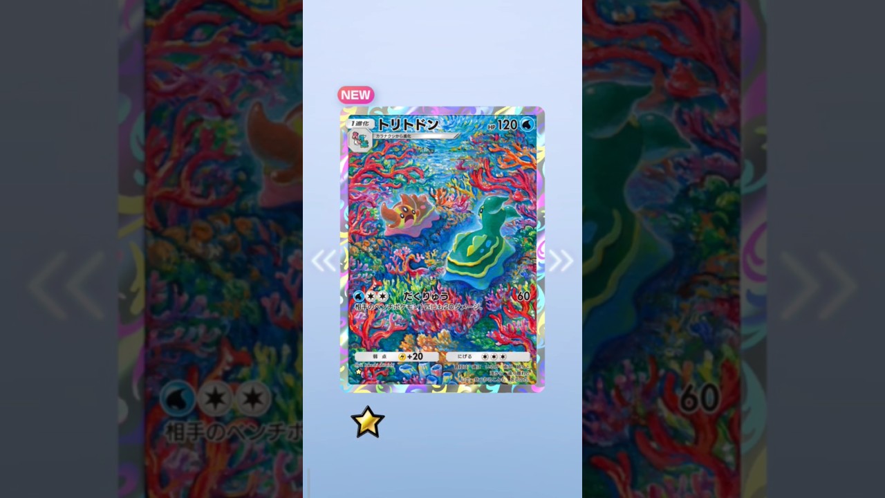 Pocket毎日開封！今日はハヤシガメ＆トリトドンのAR、GET出来ました♪他にも沢山図鑑が埋まりました☺️毎日神引きday🎯！！Pokemonカードゲーム　ポケポケ【無課金攻略】