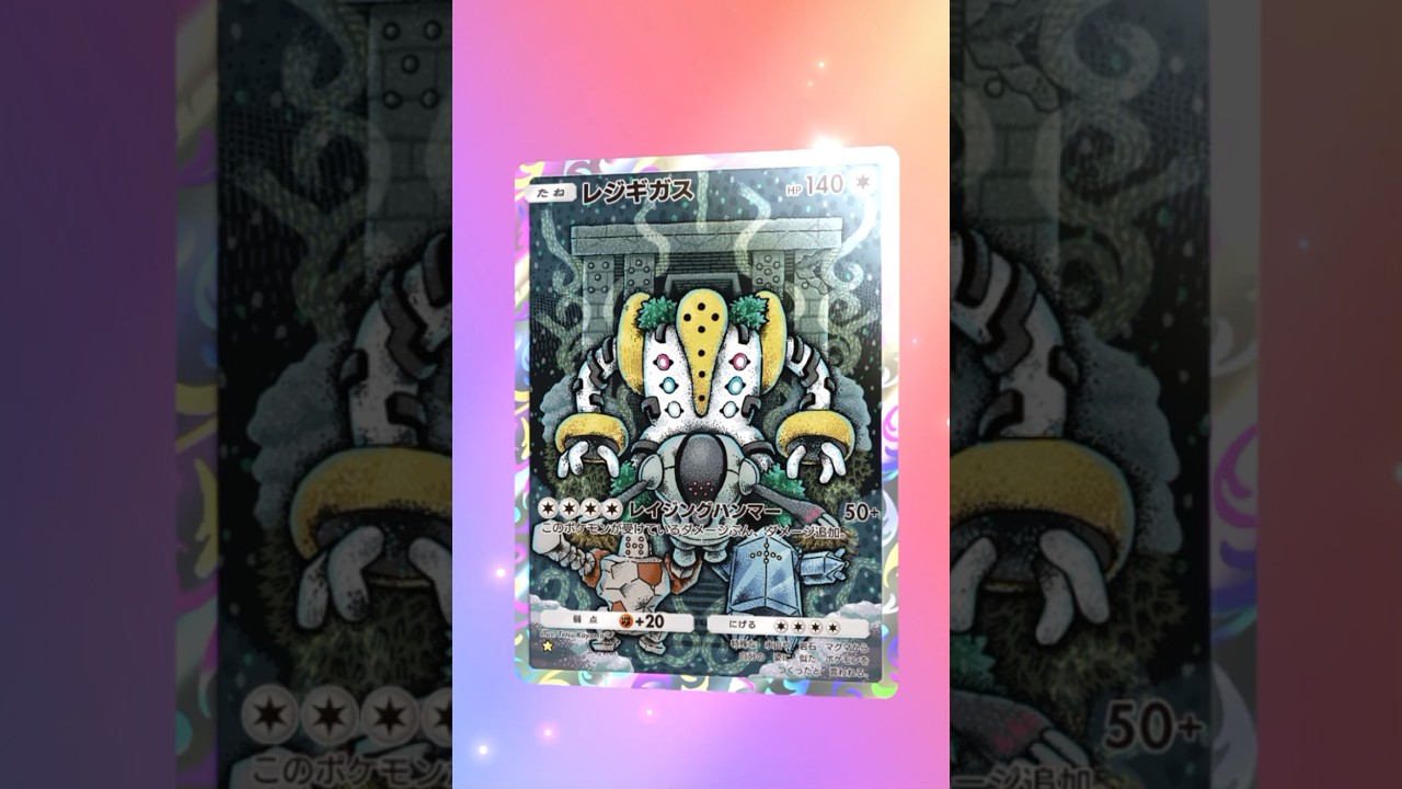 【ポケポケ】レジギガスAR #ポケモン #ポケモンsv #pokémon #ポケポケ #ポケポケ開封チャレンジ #ポケカ開封