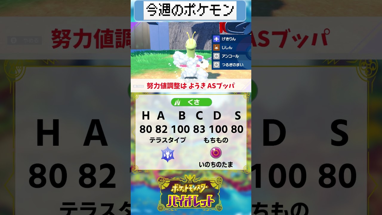 御三家最弱だけど破壊できる”メガニウム” #ポケモン #ポケモンsv