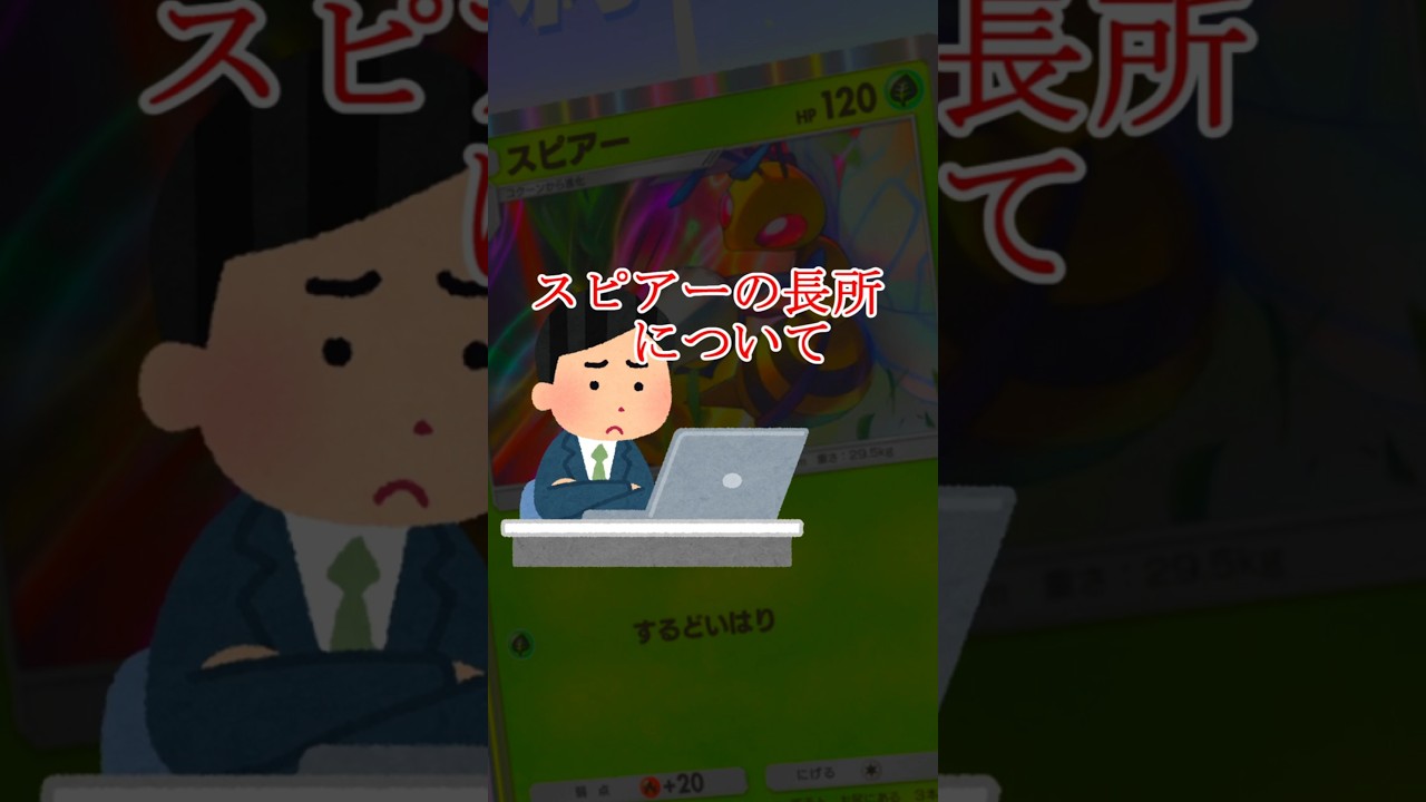 【ポケポケ】３鳥が狩れるスピアー様について Pokémon Trading Card Game Pocket