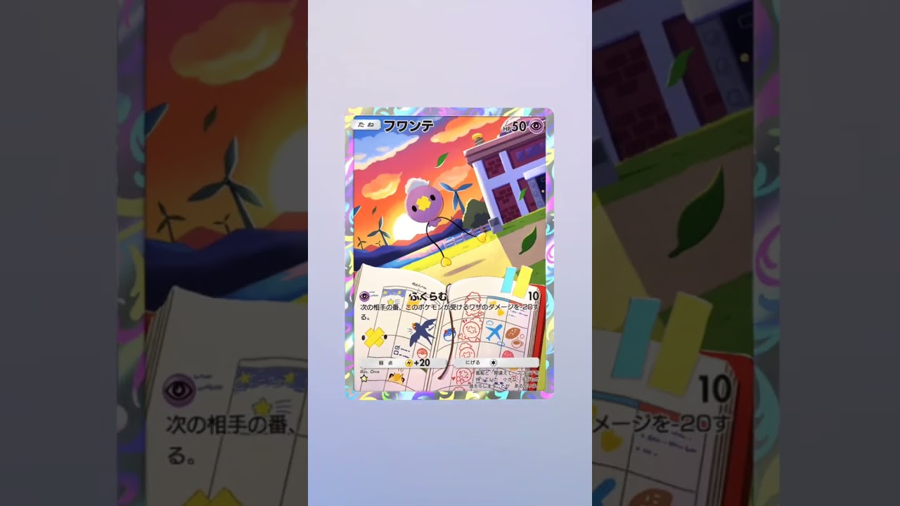 フワンテ！毎日開封43日目 #ショート #pokemon #ポケポケ