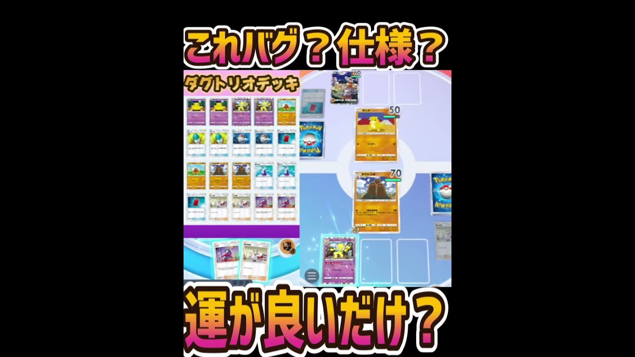 ポケポケのダグトリオデッキが強過ぎてナーフ確実…。これは…エグい…。