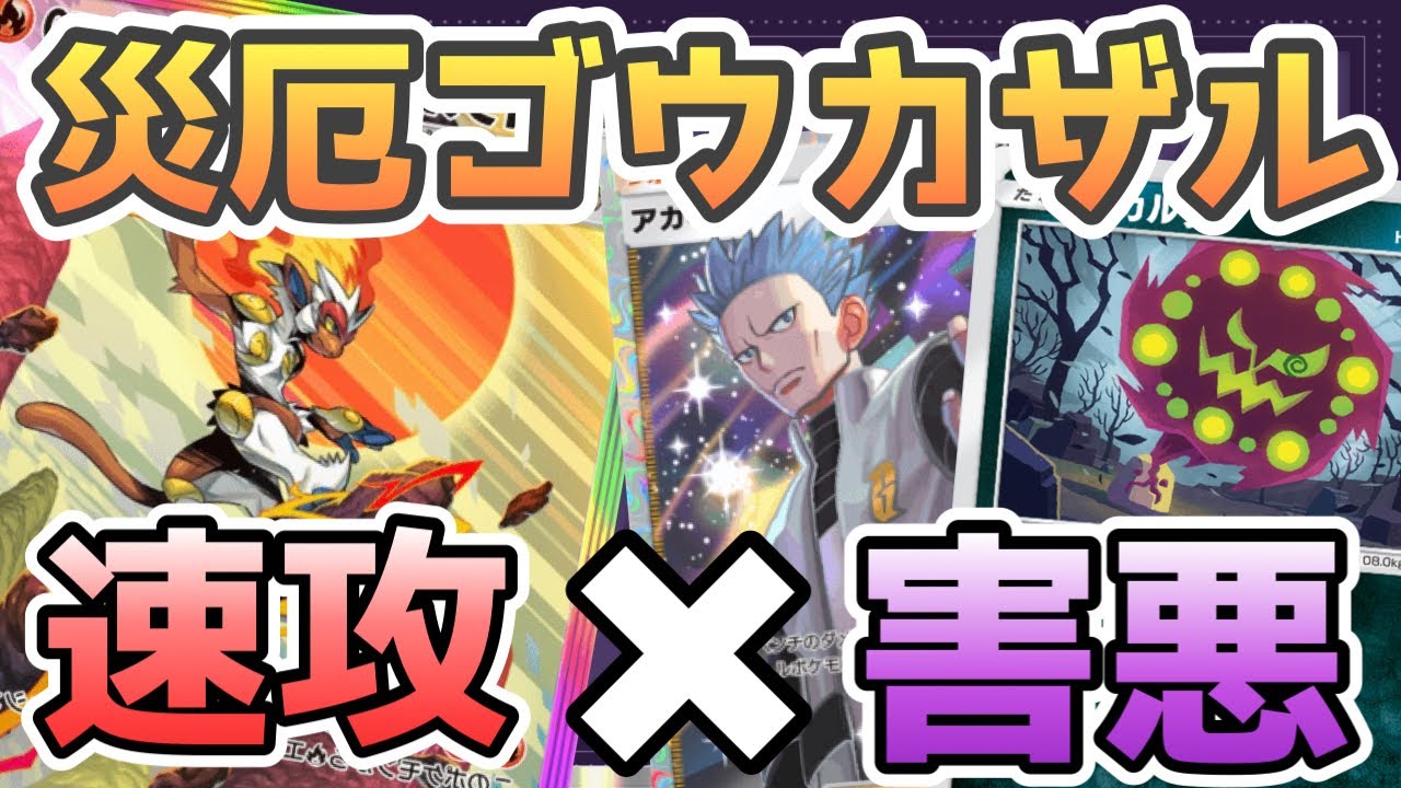 【ポケポケ】回避不能の一撃！ミカルゲコンボ搭載のゴウカザルデッキがやばすぎたww【時空の激闘/ポケカ/Pokémon Trading Card Game Pocket】