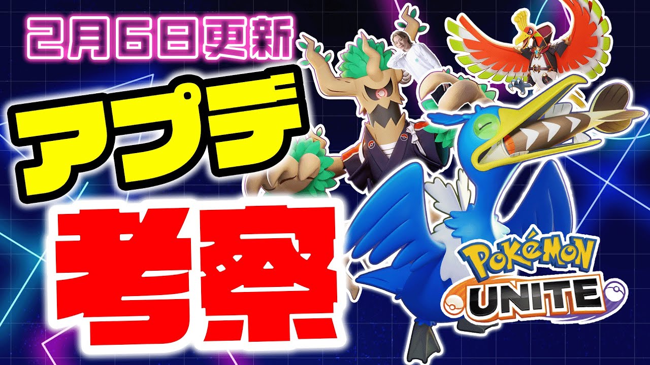 【アプデ考察】待望の・・・バフが来ました！！！！！そんでもってガラルギャロップどうなった？【ポケモンユナイト】