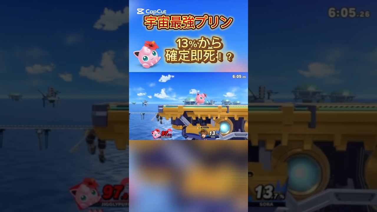 超簡単最強即死コンボ#スマブラsp #プリン #ssbu #jigglypuff #ハレノヒ #ゲーム実況 #クッパ