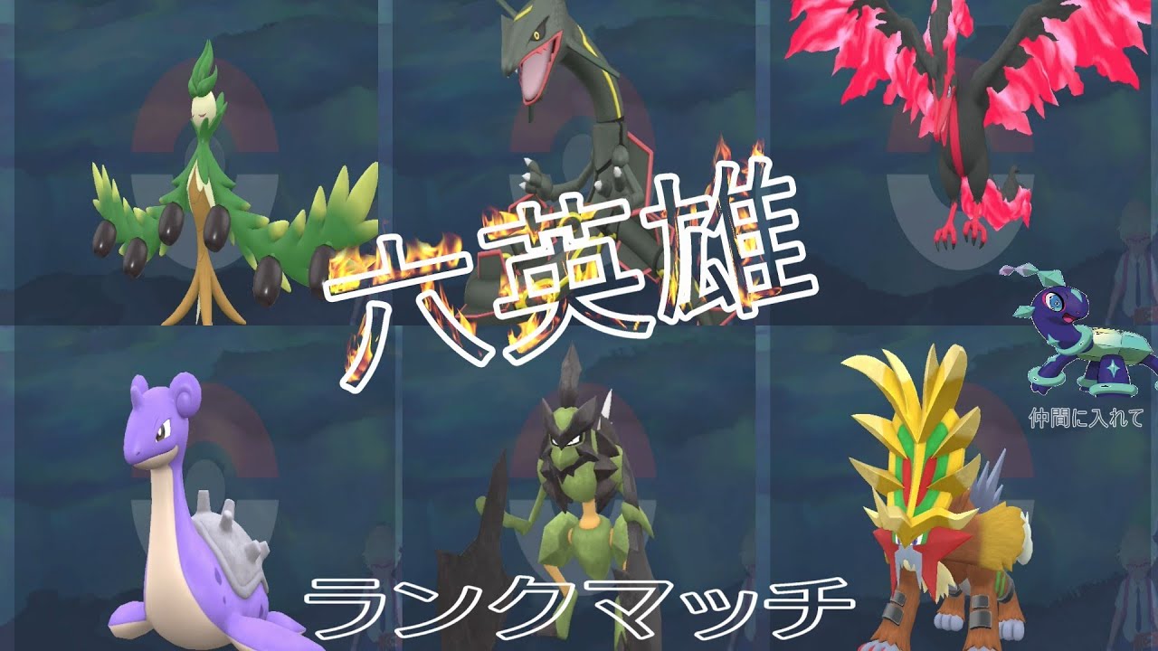 【ポケモンSV】三ヶ月のブランク　六英雄使ってどこまでいける？【声小さめ】
