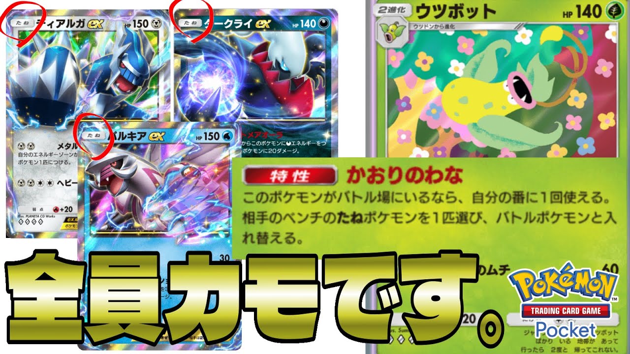 ダークライexを絶対に許さない男ことウツボットが環境トップメタだった件について【ポケポケ】 #ポケモン #ポケカ Pokémon Trading Card Game Pocket
