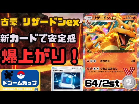 【新環境】リザードンex VS パルキアex（第23回ドゴームカップ）予選