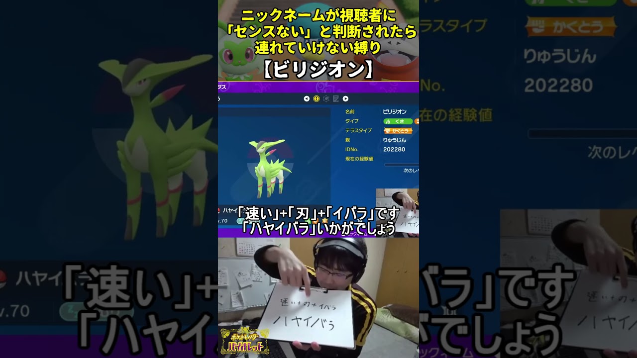 【ポケモンSV】ハイセンスニックネーム縛り命名集(ビリジオン)