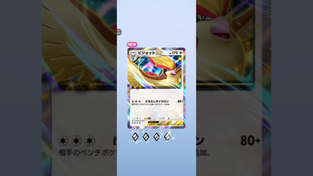 【ポケポケ】テーマ拡張パック幻のいる島　ピジョットex #pokemon #pokemoncards