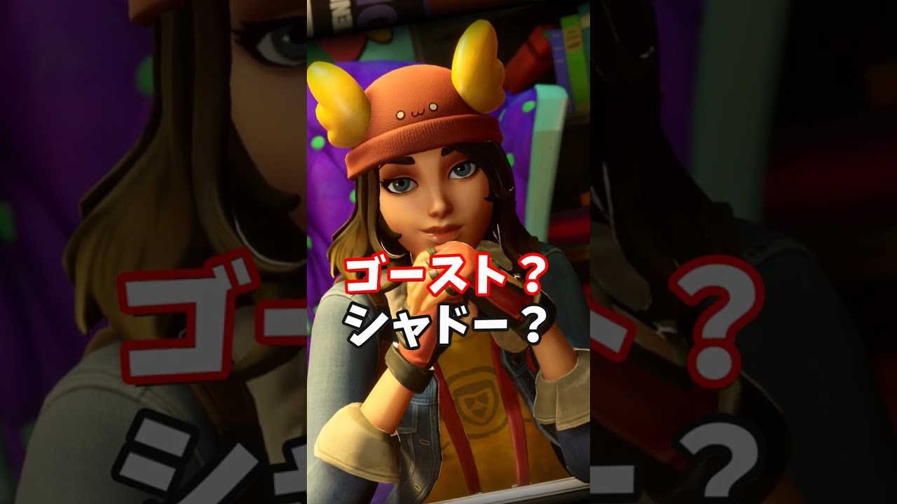 スカイがゴーストになったかシャドーになったか知ってる？【フォートナイト】 #shorts