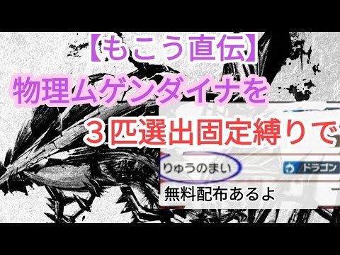 【無料配布】モモワロウ無料配布！ムゲンダイナスイッチ構築でランクマ配信【ポケモンSV】