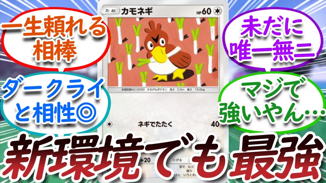 【ポケポケ】環境に居座り続けるカモネギについての【反応集】