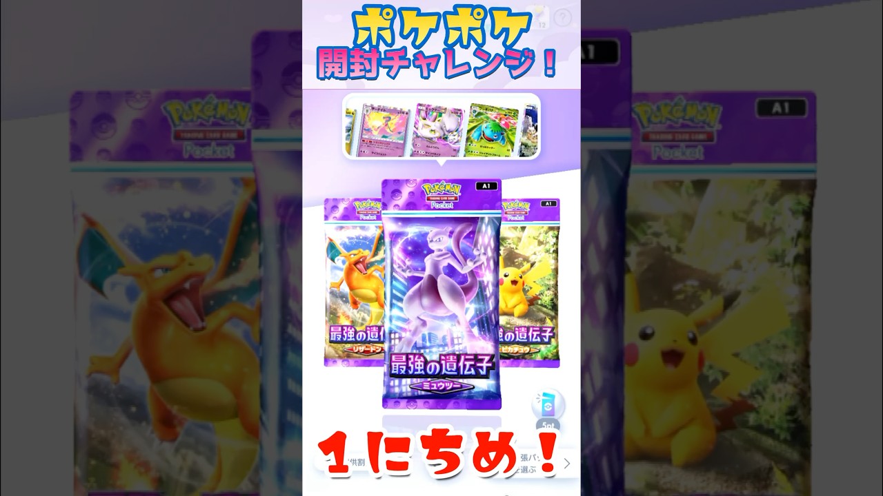 開封チャレンジ1日目！プクリンexを求めて！#ポケモンカード #ポケポケ #ポケカ #ポケポケ開封チャレンジ #PR #shorts