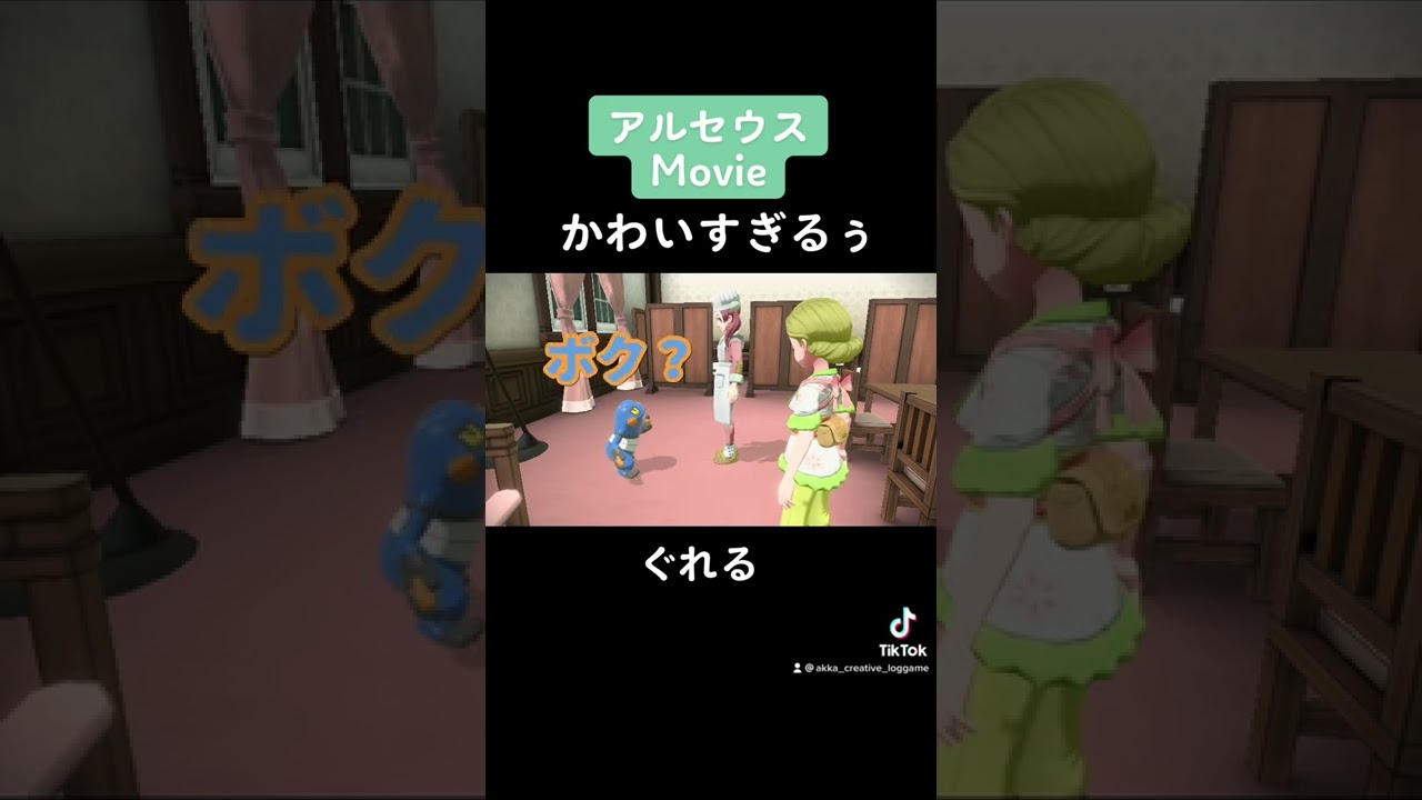 【Pokémon LEGENDS アルセウス】アテレコ切り取り集！ぐれる！グレッグルってこんなかわいかったっけ！//アテレコ//ストーリー中心//　#shorts