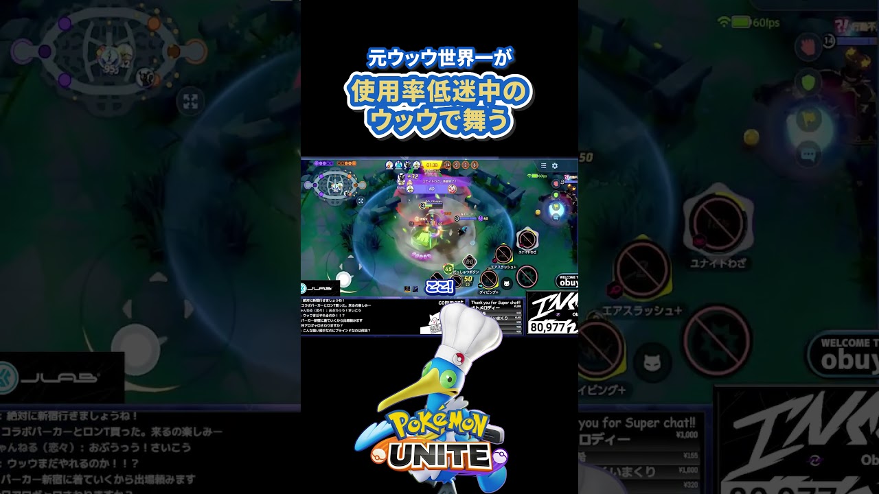 元ウッウ世界一が使用率低迷中のウッウで舞う　#ポケモンユナイト #ポケモン #shorts
