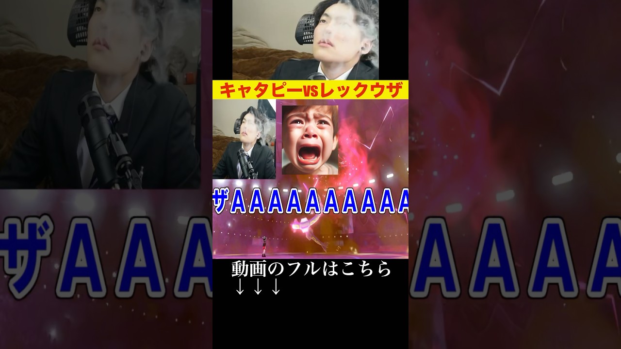 【これが分かったら天才】レックウザｱvsキャタピー どっちが勝つ？w #shorts