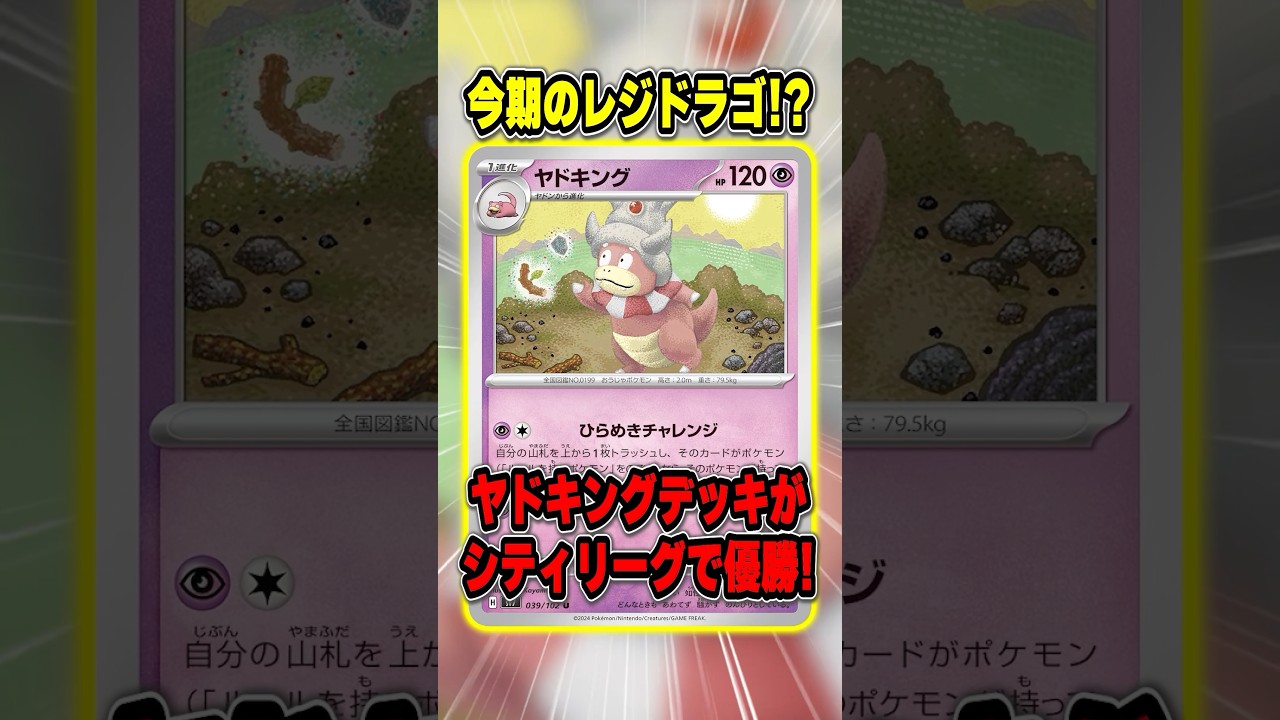 「決まれば勝ち」最強コンボの”ひらめきチャレンジヤドキング”デッキが大会で優勝！このデッキ、ガチです。【シティリーグ2025S3】