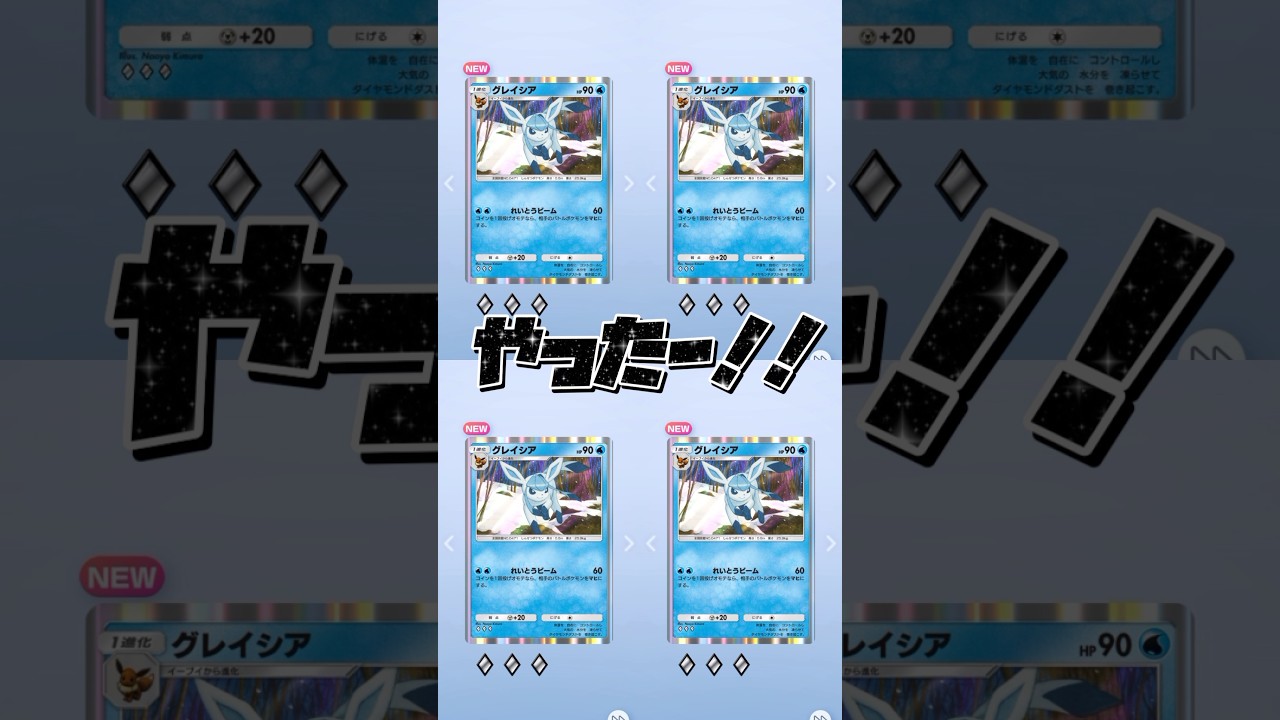 【ポケポケ】ついにグレイシアご対面！！#ポケポケ #開封チャレンジ #グレイシア #もっちゅんです