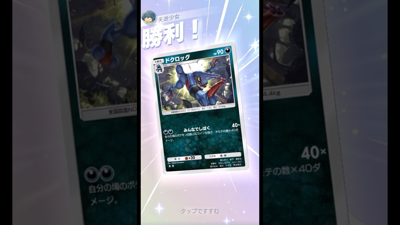 ボールは友達、グッズはポケモン #ポケポケ#PokémonTradingCardGamePocket#ドクロッグ#化石
