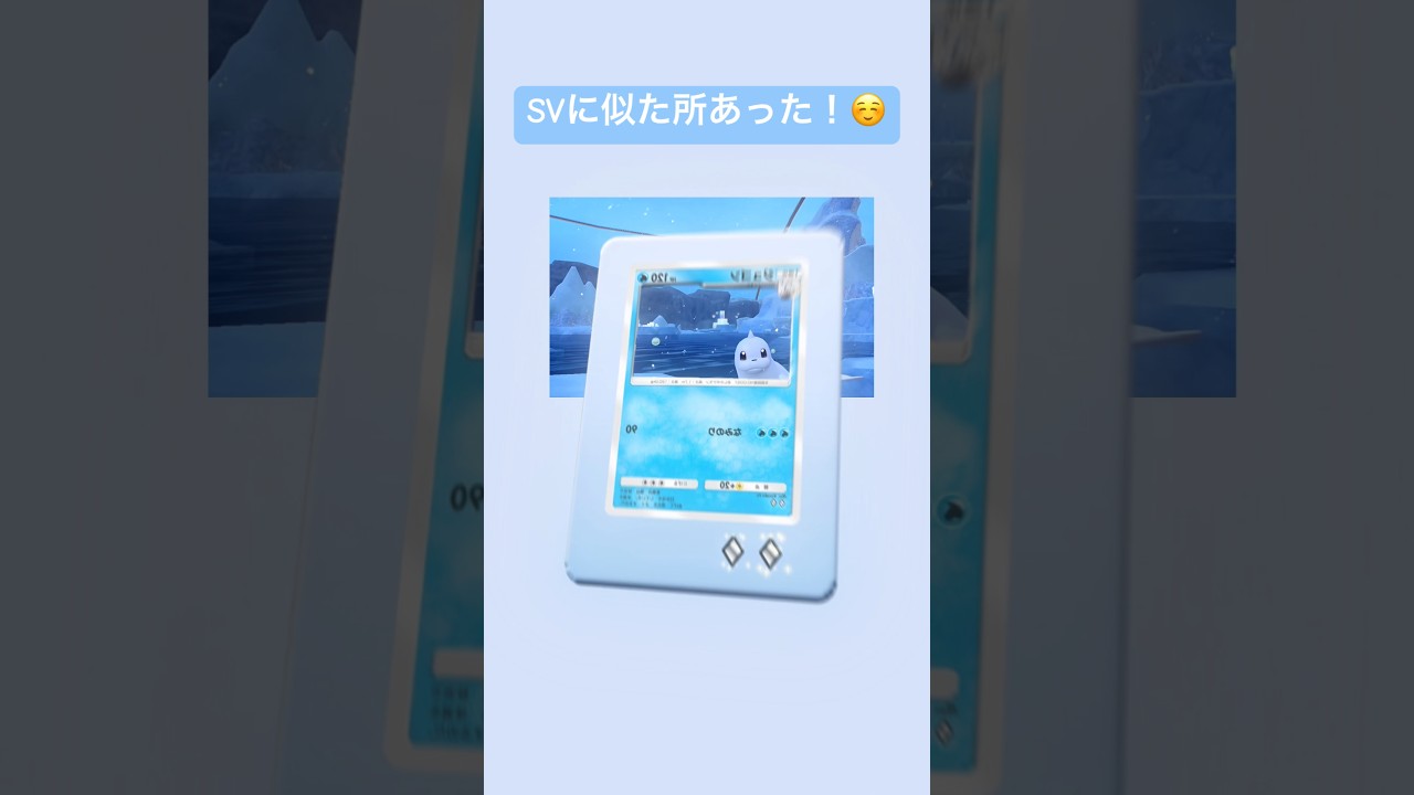 ジュゴン聖地巡礼(?) #ポケモンsv