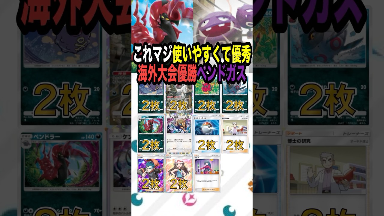 海外優勝ペンドラーデッキ最強かも。#ポケポケ #ポケカ #ポケモン #pokemoncards