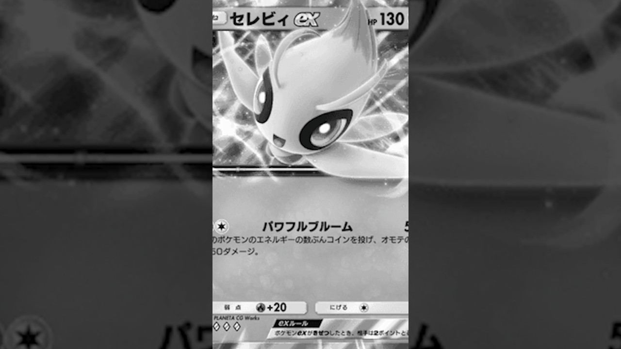 【ポケポケ】セレビィを駆逐するミュウツー＆ルージュラデッキを作ってみた  #shorts