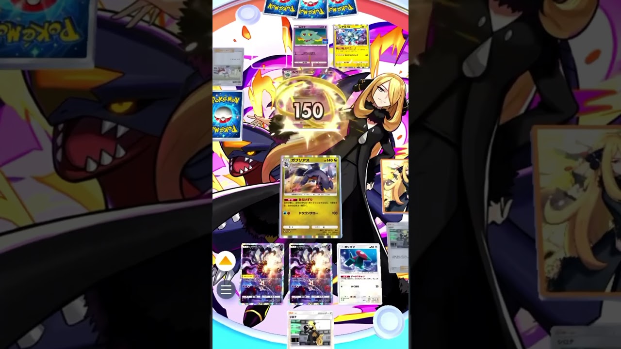 「ガブリアス」ポリゴンで山札をチラーミィ〔ポケポケ〕