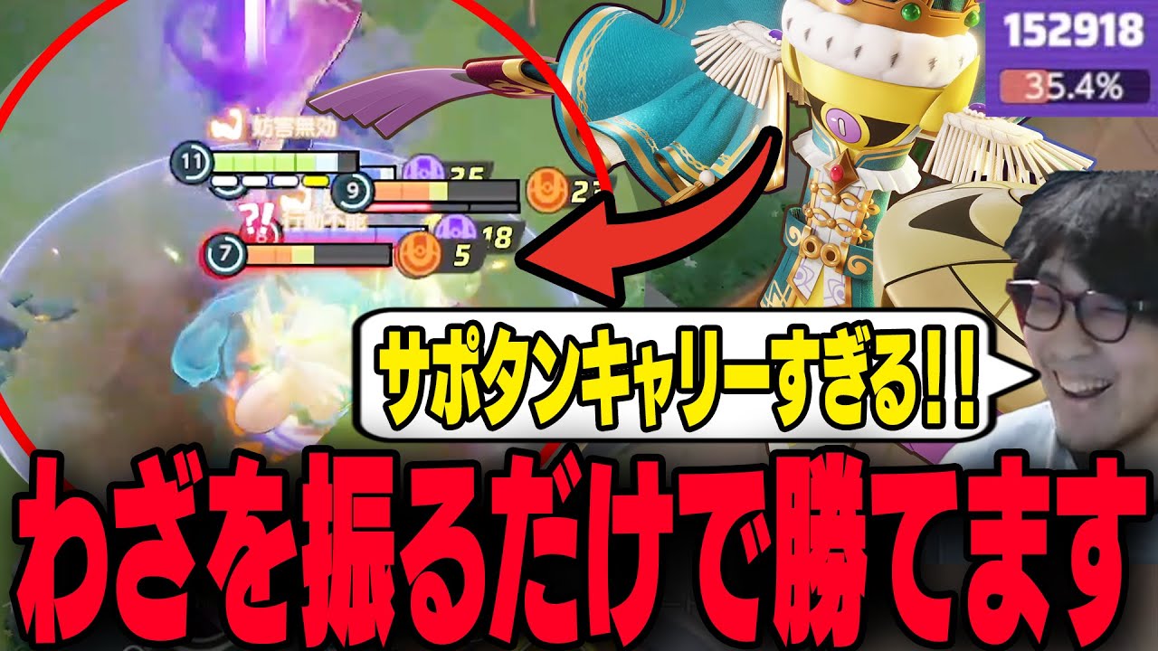 【ポケモンユナイト】野良のサポタンが上手すぎて「ギルガルド」でわざを振ってるだけで勝利したｗｗ【REJECT】