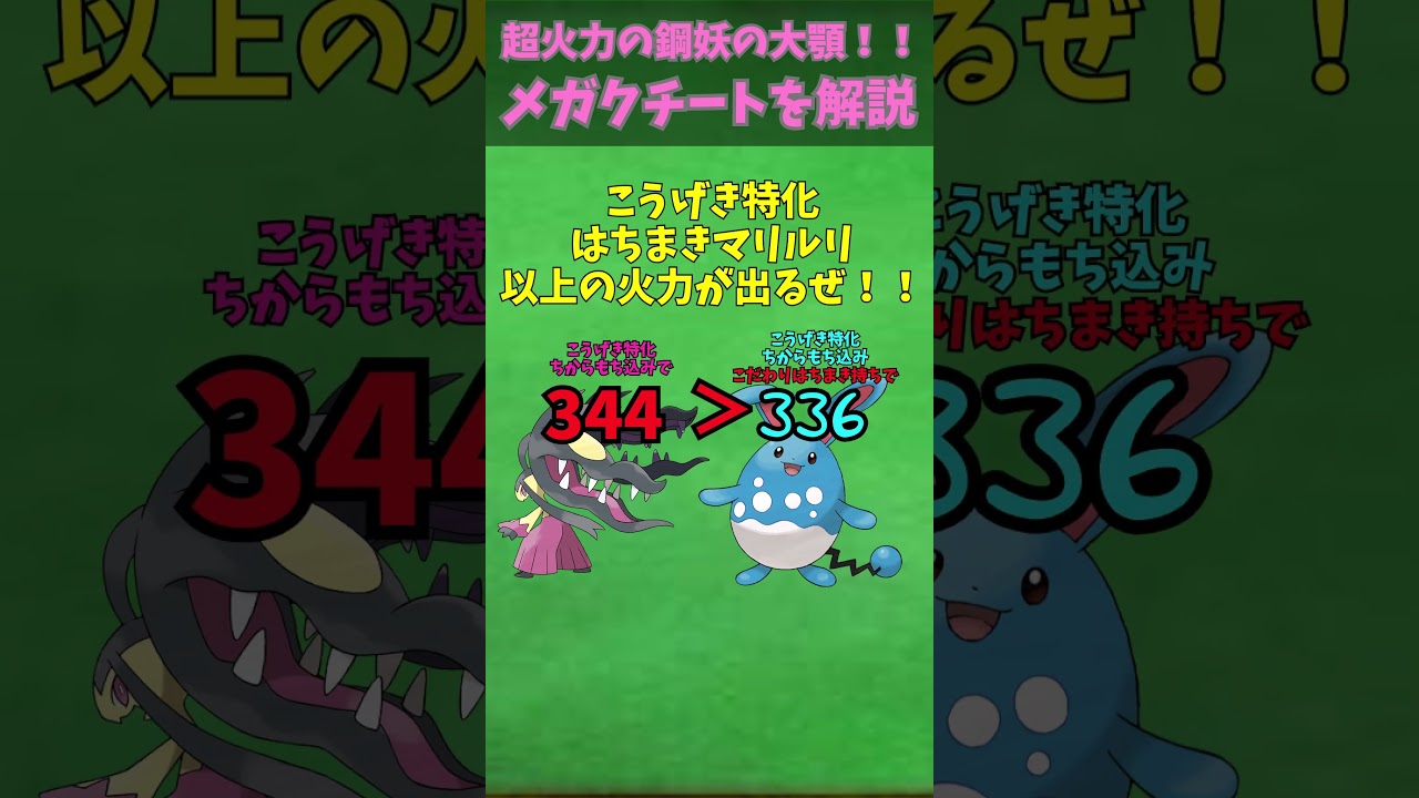 ZAに備えろ！！メガシンカ解説part27メガクチート【ゆっくり解説】 #ポケモン #ポケモンゆっくり解説 #ポケモンza #shorts #short #ゆっくり解説