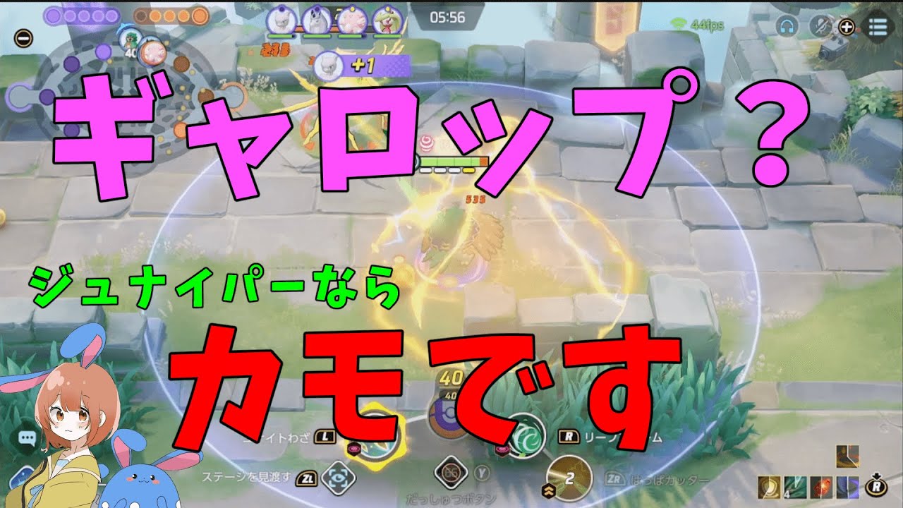ジュナイパーでギャロップ対策ができることを実践しながら徹底解説！の巻【ポケモンユナイト】【詳細解説842】