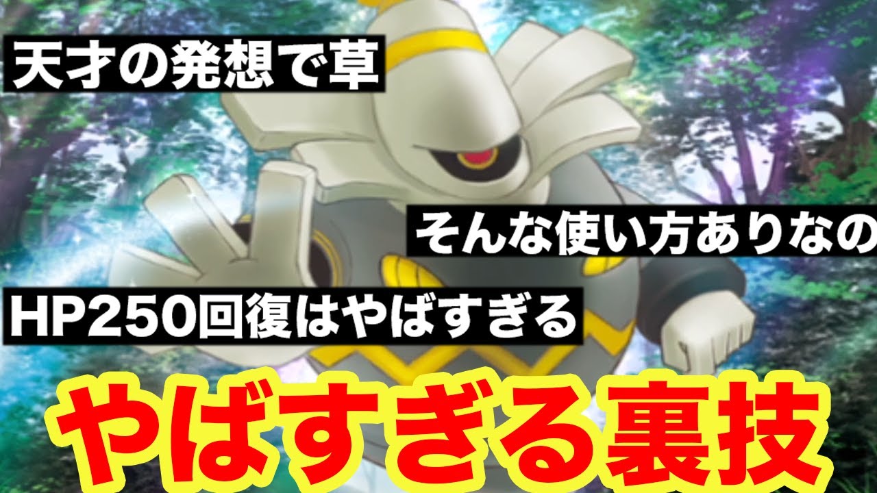 ヨノワールを使った裏技がやばすぎる