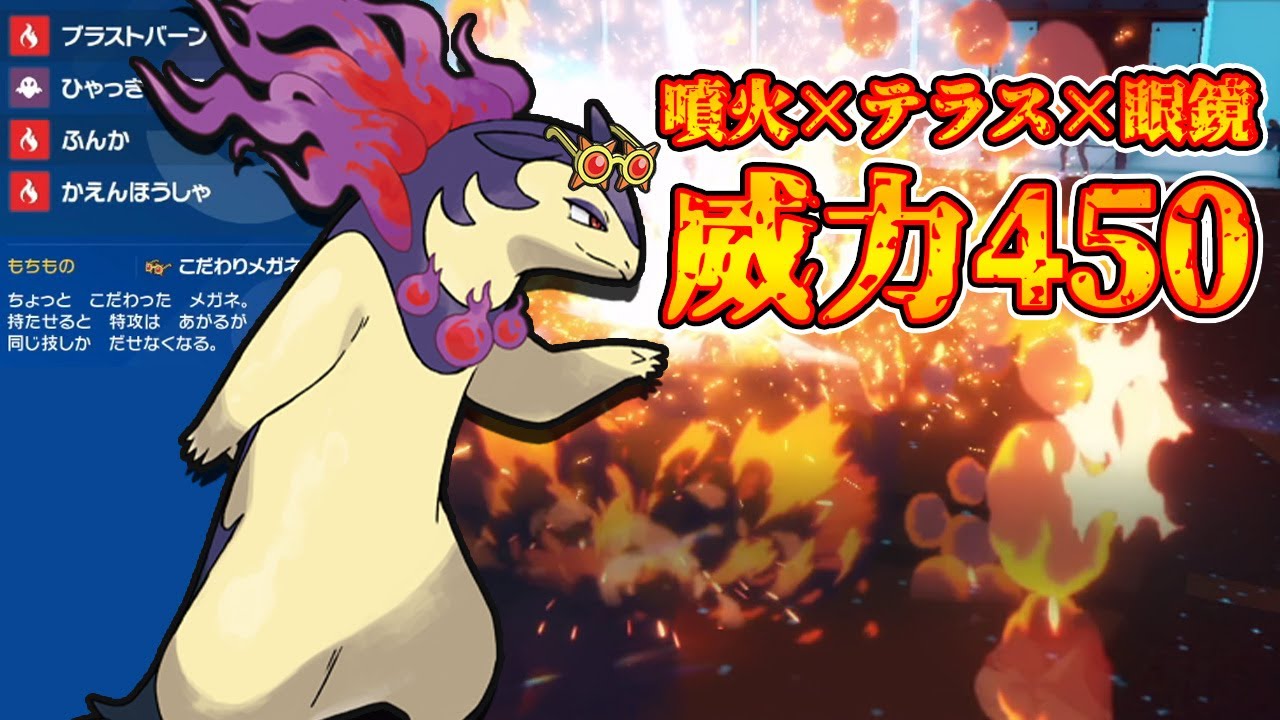 【ポケモンSV】バクフーンの噴火気持ちよすぎだろ