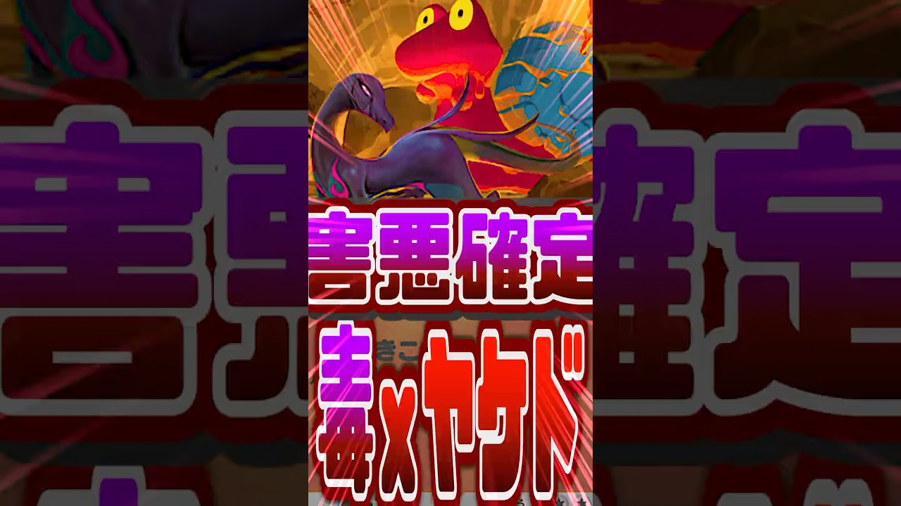 【害悪デッキ】エンニュートとマグカルゴで毒とヤケドのフェスティバル開催やでwww #ポケポケ #ポケモン #ポケモカード #ポケカ