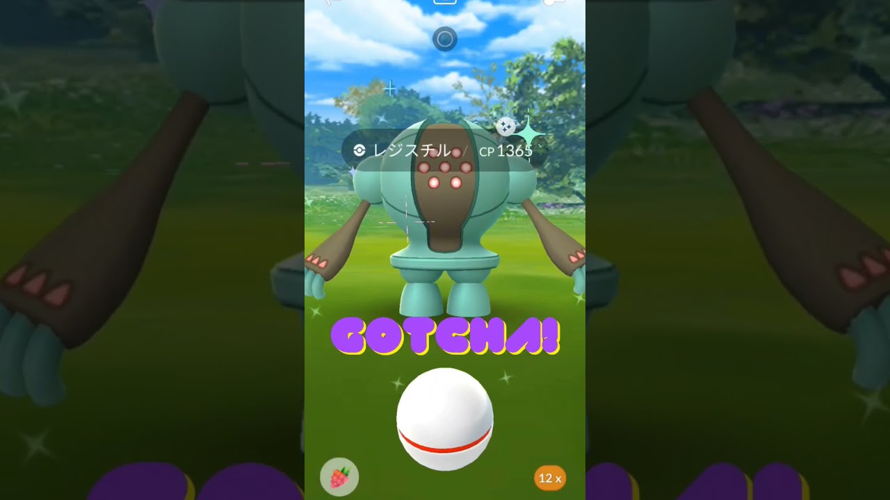 【ポケモンgo】色違いレジスチルゲット😄
